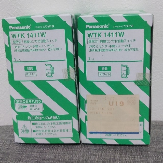 パナソニック【2個まとめ】　新品未使用　パナソニック　WTK1411W