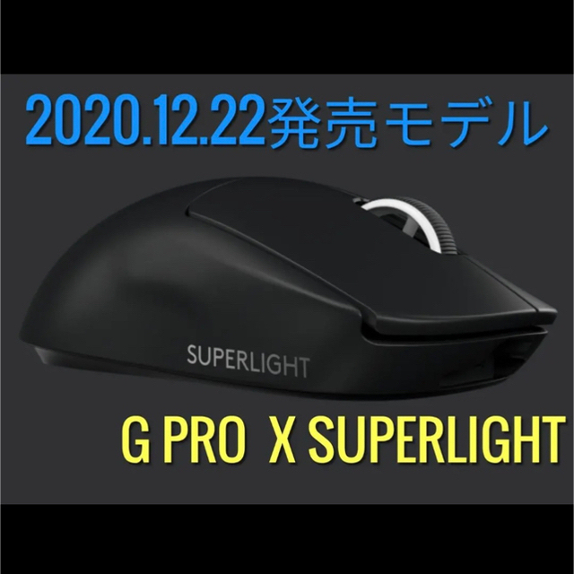 MekryzE様専用★Logicool G PRO X Superlight