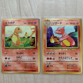 ポケモン - 旧裏面 初版 ポケモンカード ヒトカゲ リザード セットの