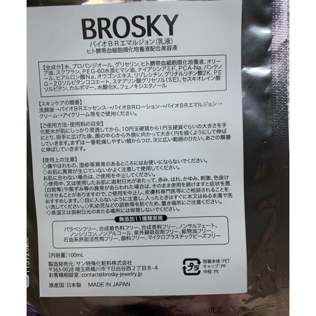 ブロスキー by まま's shop｜ラクマ BROSKYの通販 超激得即納