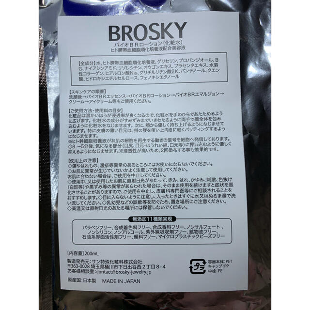 ブロスキー by まま's shop｜ラクマ BROSKYの通販 超激得即納