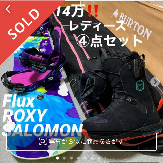 Roxy(ロキシー)の14万‼️レディース足回り一式セット★ロキシー・Flux・サロモン スポーツ/アウトドアのスノーボード(ボード)の商品写真