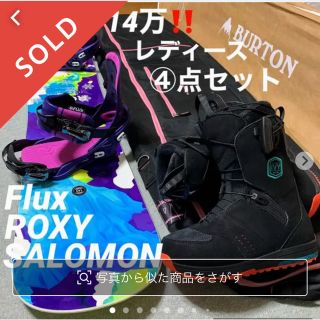 ロキシー(Roxy)の14万‼️レディース足回り一式セット★ロキシー・Flux・サロモン(ボード)