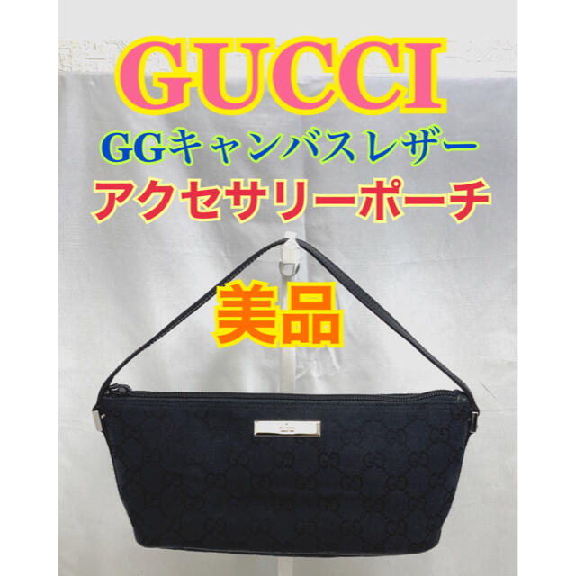 Gucci(グッチ)の美品⭐GUCCI グッチ ミニ ハンドバッグ ポーチ GGキャンバスレザー 黒⭐ レディースのファッション小物(ポーチ)の商品写真