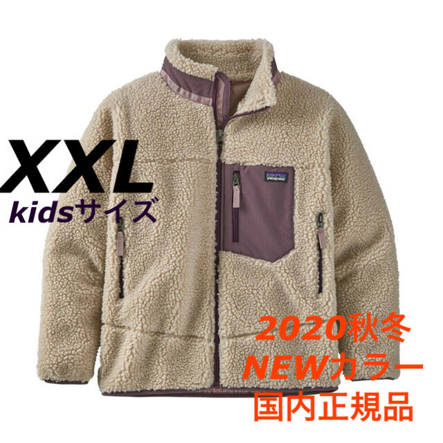 新品 XXL 正規品 Patagonia キッズ レトロX ジャケット NAHPジャケット/上着