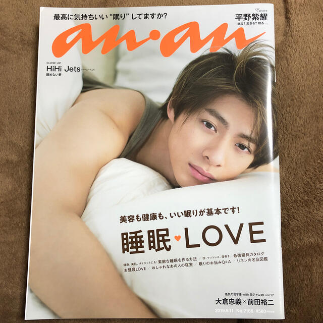 平野紫耀, King & Prince  anan 2019年 9/11号 エンタメ/ホビーの雑誌(その他)の商品写真