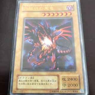 ユウギオウ(遊戯王)の遊戯王 真紅眼の黒竜(その他)