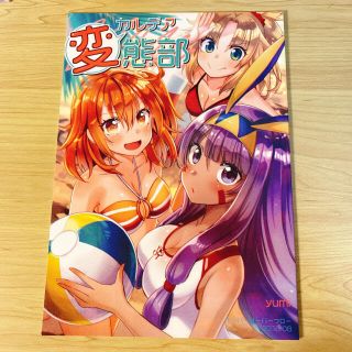 FGO 同人誌 『カルデア変態部』yumi ホッパーオーバーフロー(一般)