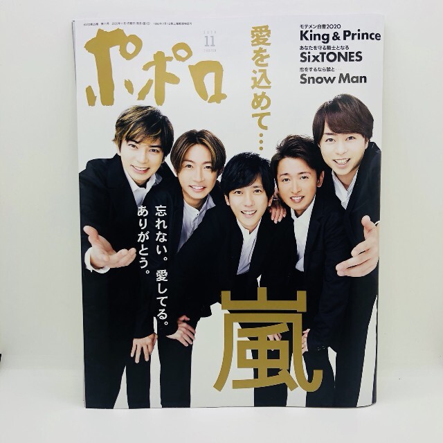 Myojo 2020年 11月号 通常版 & ちっこい版 & ポポロ エンタメ/ホビーのタレントグッズ(アイドルグッズ)の商品写真