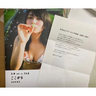 ケヤキザカフォーティーシックス(欅坂46(けやき坂46))の長濱ねる　アザーカット写真集(アイドルグッズ)