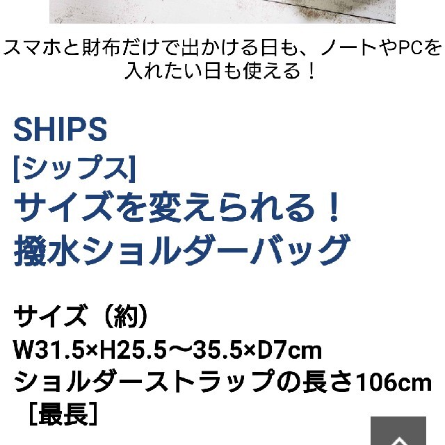 SHIPS(シップス)のモノマックス付録SHIPSショルダーバック メンズのバッグ(ショルダーバッグ)の商品写真