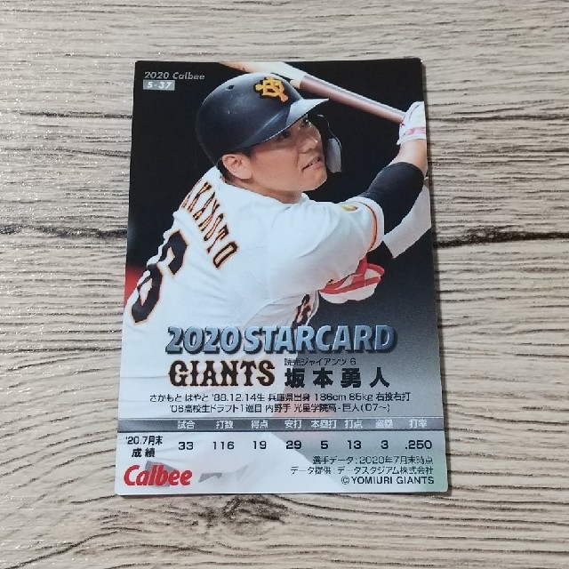 プロ野球チップスカード2020 エンタメ/ホビーのタレントグッズ(スポーツ選手)の商品写真