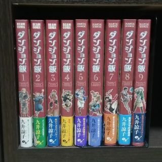 ダンジョン飯　全巻セット　1-9巻(少年漫画)