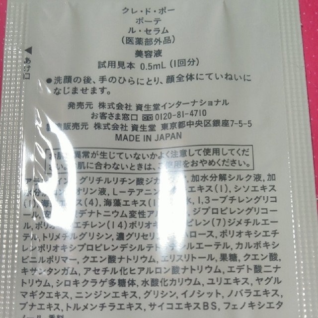 クレ・ド・ポー ボーテ(クレドポーボーテ)のクレドポーボーテ　ルセラム　美容液　サンプル　田中みな実愛用✨ コスメ/美容のスキンケア/基礎化粧品(美容液)の商品写真