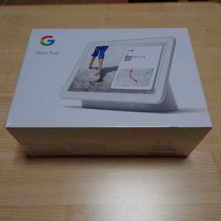 グーグル(Google)の【新品・未開封】Google Nest Hub(ディスプレイ)