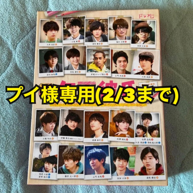 ジャニーズJr.(ジャニーズジュニア)の年下彼氏(Blu-rayBOX) エンタメ/ホビーのDVD/ブルーレイ(アイドル)の商品写真