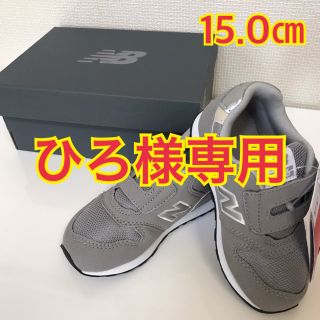 ニューバランス(New Balance)の【ひろ様専用】ニューバランス New Balance スニーカー 15.0(スニーカー)