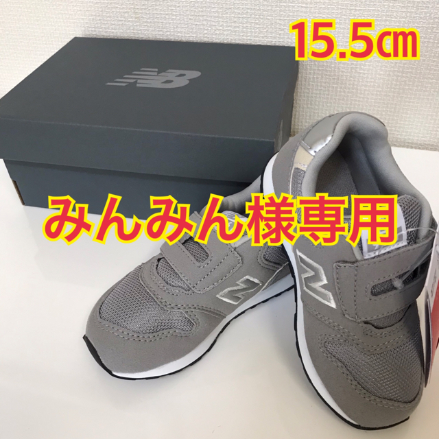 New Balance(ニューバランス)の【みんみん様専用】ニューバランス New Balance スニーカー 15.5 キッズ/ベビー/マタニティのキッズ靴/シューズ(15cm~)(スニーカー)の商品写真