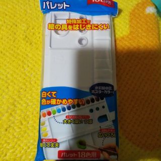 サクラクレパス(サクラクレパス)のサクラ パレット18色用(絵の具/ポスターカラー)