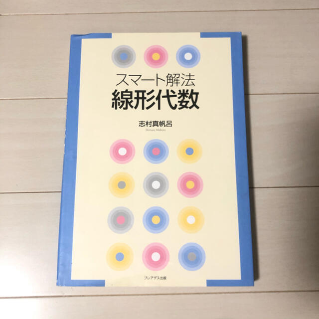 書 線形 代数 参考 【まとめページ】元文系京大生がおすすめする数学の参考書｜Beginaid