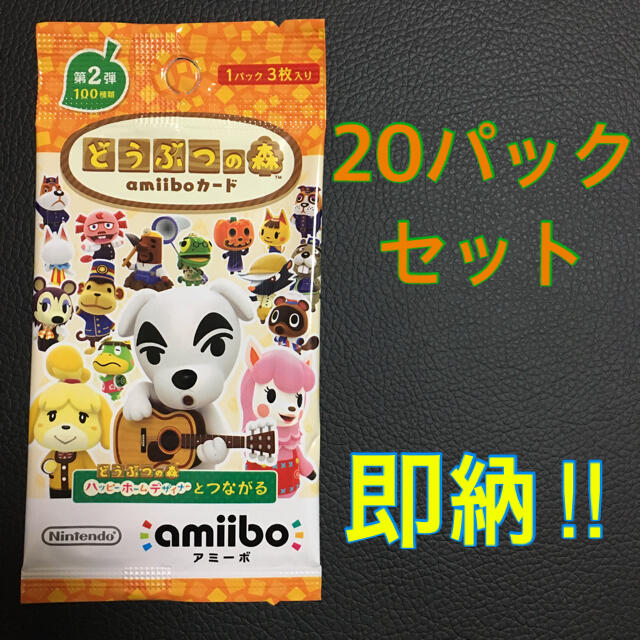 【送料無料】【新品未開封】どうぶつの森　amiiboカード第2弾20セット