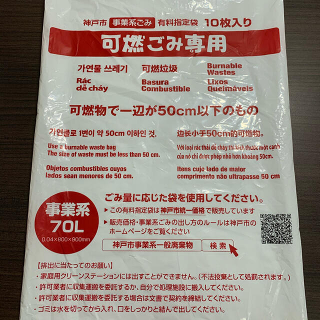 誠実】 神戸市指定事業系可燃ごみ袋90L100枚 thecarestaff.com