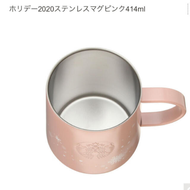 〈完売品〉STARBUCKS ホリデー2020 ステンレスマグピンク414ml