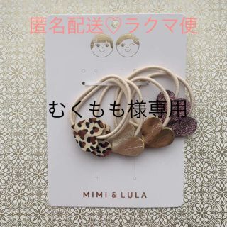 ボンポワン(Bonpoint)のMIMI&LULA ♡ ヘアアクセサリー ヘアゴム レオパード柄(その他)