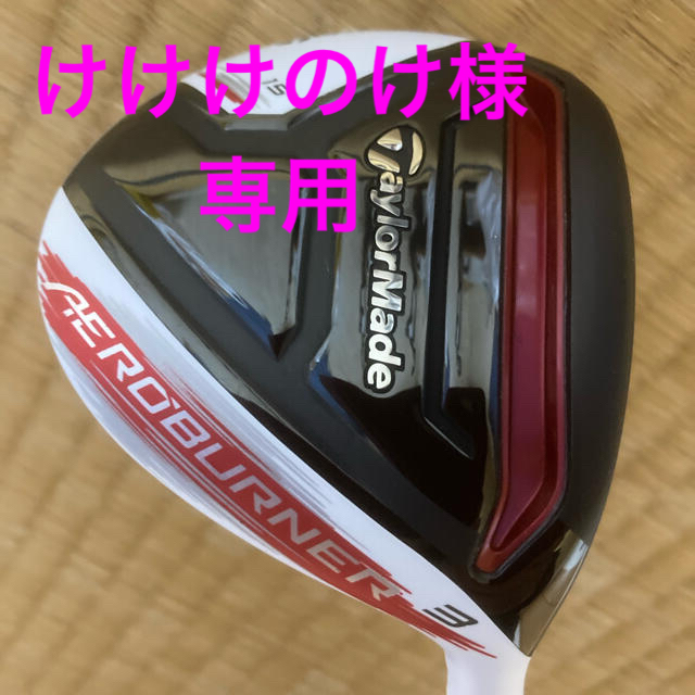 TaylorMade - けけけのけ　テーラーメイド　エアロバーナーフェアウェイウッド　3W