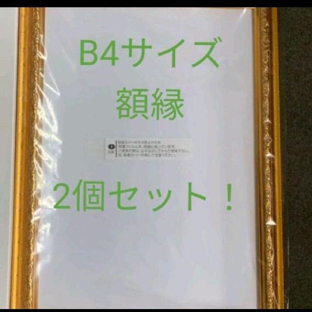 【専用】【新品】額縁  B4サイズ  ２個セット！ エンタメ/ホビーのアート用品(絵画額縁)の商品写真