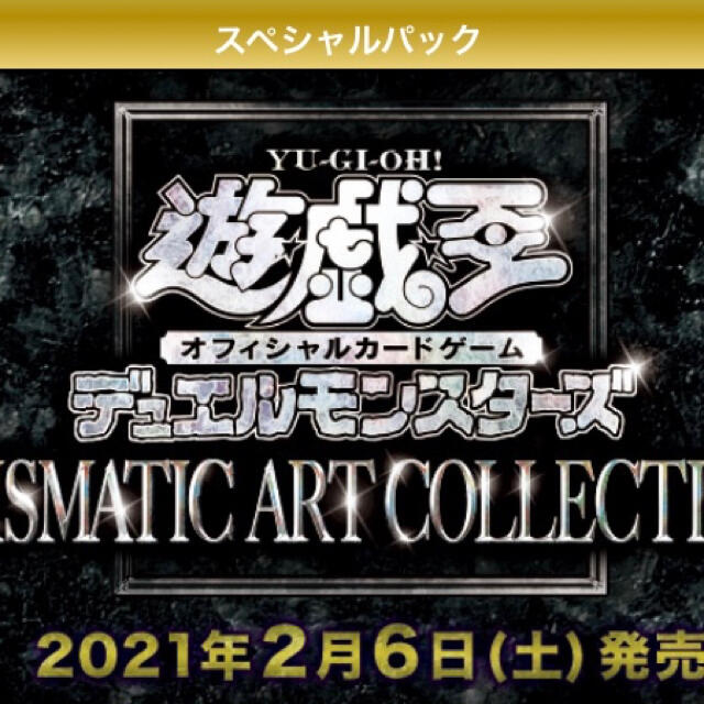 価格は安く 遊戯王 - PRISMATIC ART COLLECTION 24BOX Box/デッキ