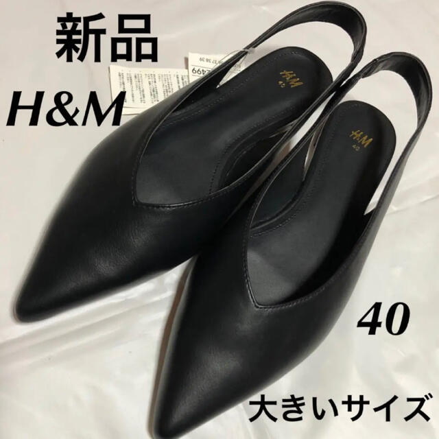 H&M(エイチアンドエム)の新品 H&M エイチアンドエム 靴 バックバンドパンプス パンプス 40 レディースの靴/シューズ(ハイヒール/パンプス)の商品写真