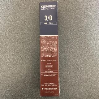 WELLA - ウエラ コレストンパーフェクト Deep 0 80g(カラー1剤) 3/0の