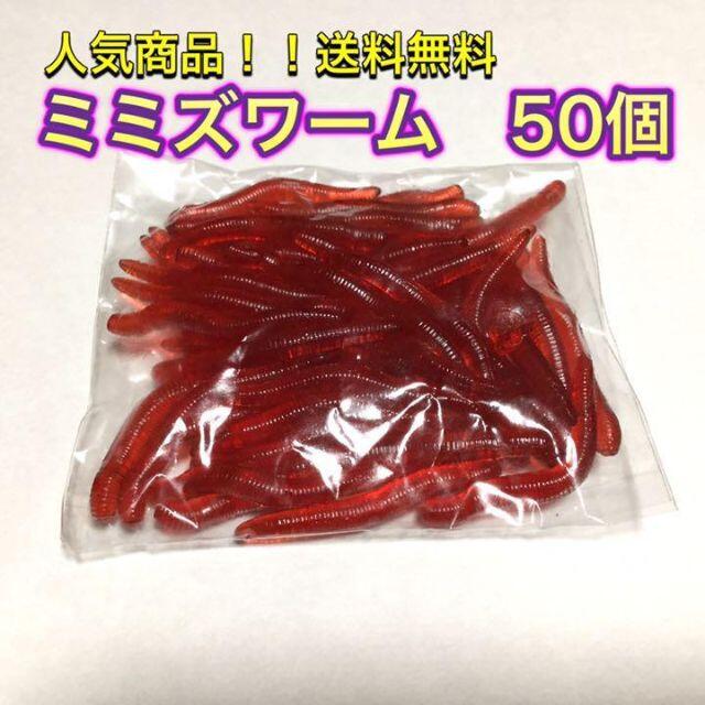 新品♦️釣り用品 ソフトルアー ミミズワーム 50個 スポーツ/アウトドアのフィッシング(ルアー用品)の商品写真