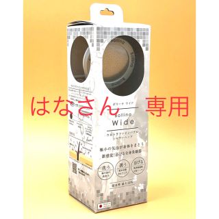 ★はなさん専用★　ボリーナワイド　シャワーヘッド(タオル/バス用品)