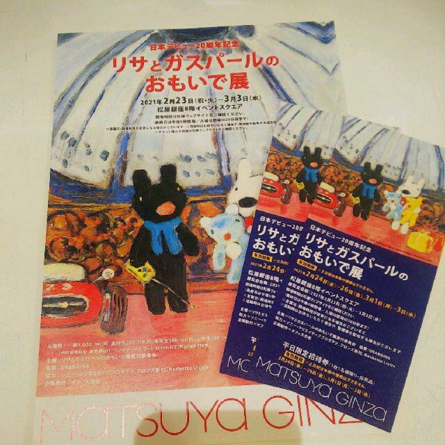 リサとガスパールのおもいで展 平日限定招待券×2枚 チケットのイベント(その他)の商品写真
