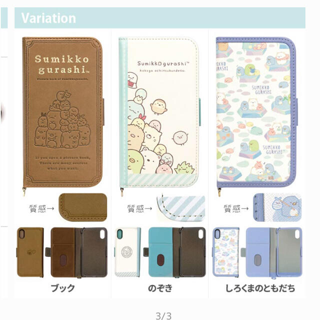 サンエックス すみっコぐらし 手帳型 スマホケース Iphoneケース すみっこぐらしの通販 By お気軽にお声掛けよろしくお願いします 即購入okですよー サンエックスならラクマ