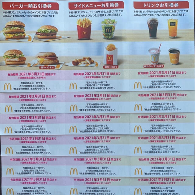 マクドナルド(マクドナルド)のマクドナルド　株主優待券　6セット チケットの優待券/割引券(フード/ドリンク券)の商品写真