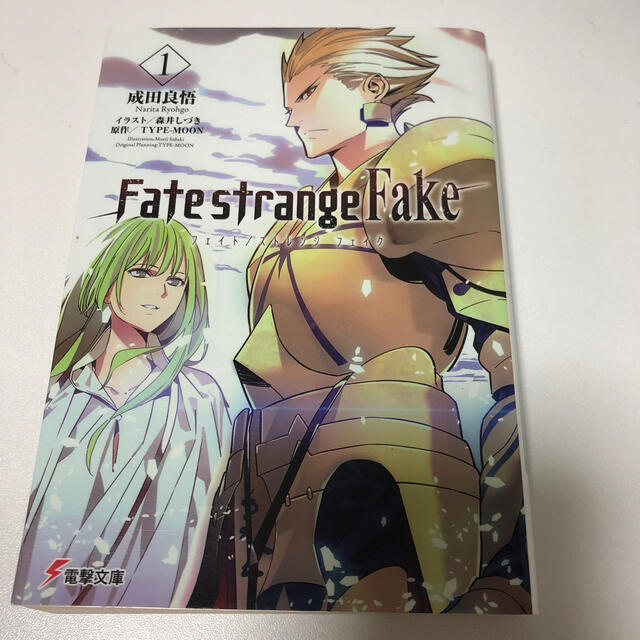 Fate /strange Fake 1巻 エンタメ/ホビーの本(文学/小説)の商品写真