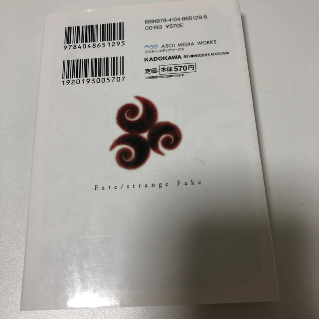 Fate /strange Fake 2巻 エンタメ/ホビーの本(文学/小説)の商品写真