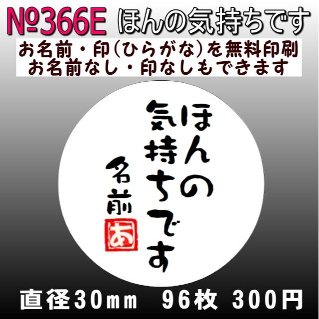 【キャンディー様】№224+№366E ハンドメイドの文具/ステーショナリー(宛名シール)の商品写真