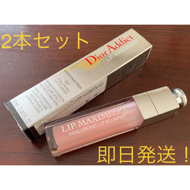 Dior リップマキシマイザー　#001 ピンク　6ml×2本セット！