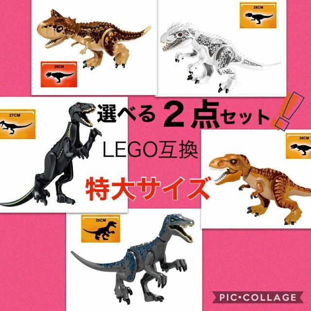 LEGO レゴ 互換 特大サイズ 恐竜 2点セット ジュラシックワールド キッズ/ベビー/マタニティのおもちゃ(積み木/ブロック)の商品写真