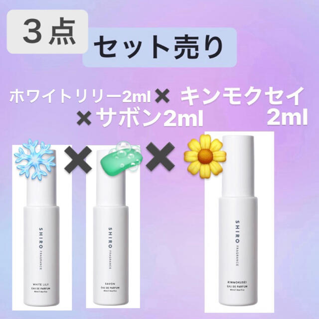 shiro(シロ)の人気3種　お試しセット コスメ/美容の香水(ユニセックス)の商品写真