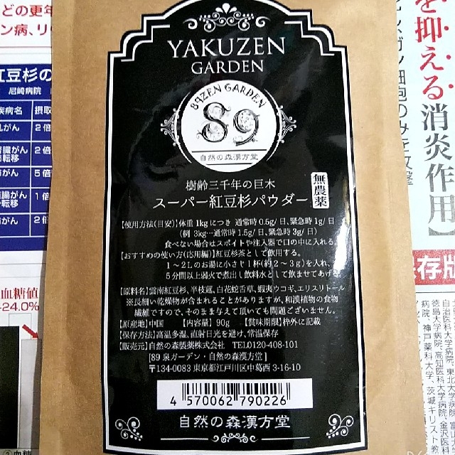 スーパー紅豆杉パウダー90g みらいのドッグフード  犬