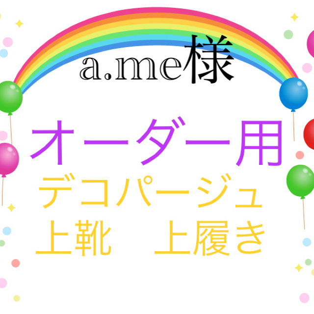 デコパージュ 上靴 上履き agroci.ci