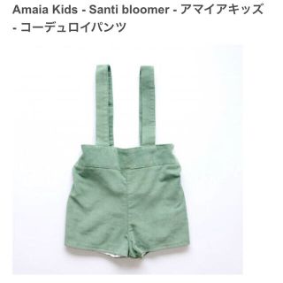 ボンポワン(Bonpoint)のamaia kids サロペットパンツ(パンツ)