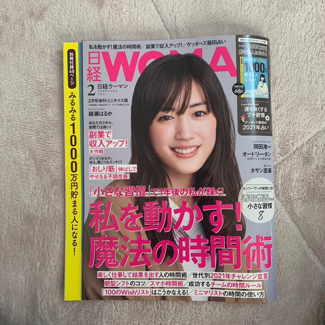 日経WOMAN (ウーマン) ミニサイズ版 2021年 02月号 エンタメ/ホビーの雑誌(その他)の商品写真