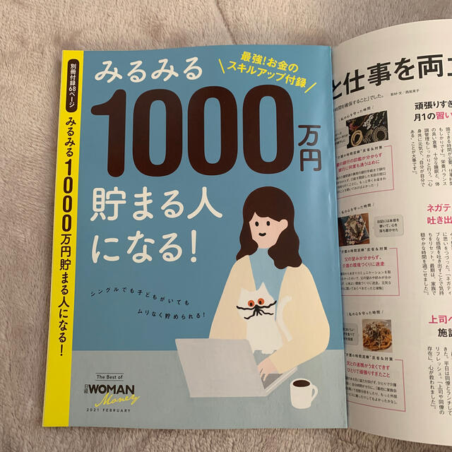 日経WOMAN (ウーマン) ミニサイズ版 2021年 02月号 エンタメ/ホビーの雑誌(その他)の商品写真