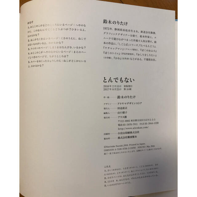 鈴木のりたけ「とんでもない」 エンタメ/ホビーの本(絵本/児童書)の商品写真